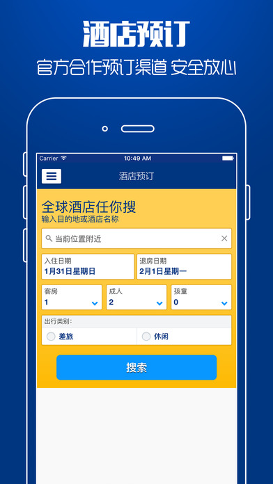 全球酒店比價(jià)iphone/ipad版
