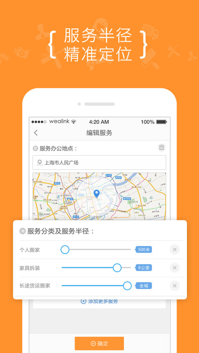 8公里商家版iphone版