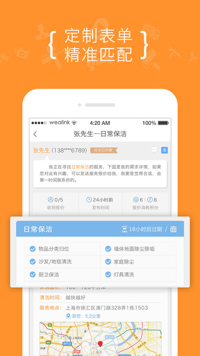 8公里商家版iphone版