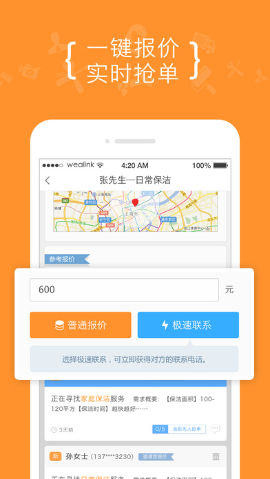 8公里商家版iphone版