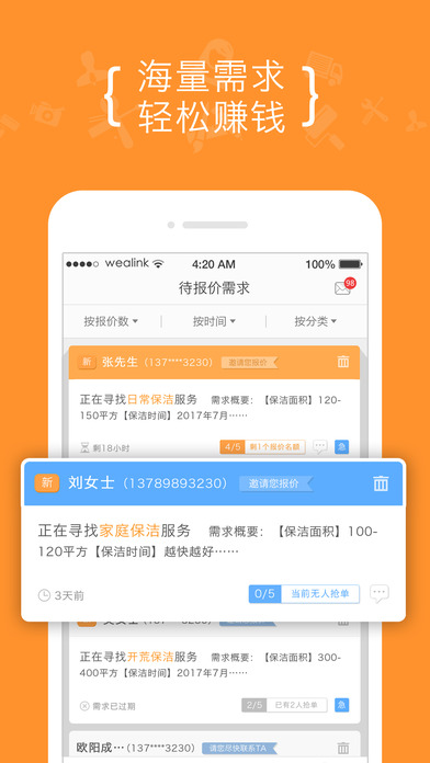 8公里商家版iphone版