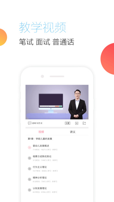 教師隨身學(xué)iphone/ipad版