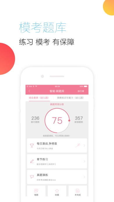 教師隨身學(xué)iphone/ipad版