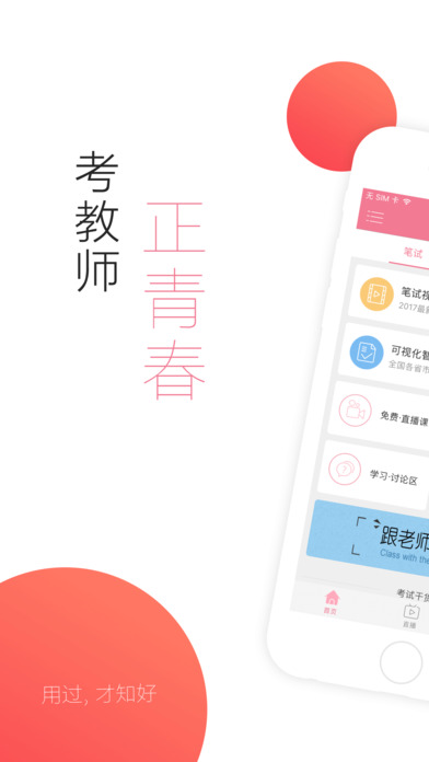 教師隨身學(xué)iphone/ipad版