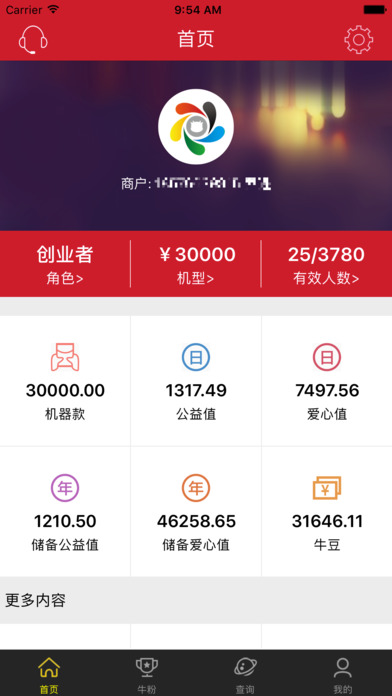 牛牛通寶iphone/ipad版