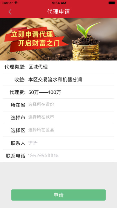 牛牛通寶iphone/ipad版