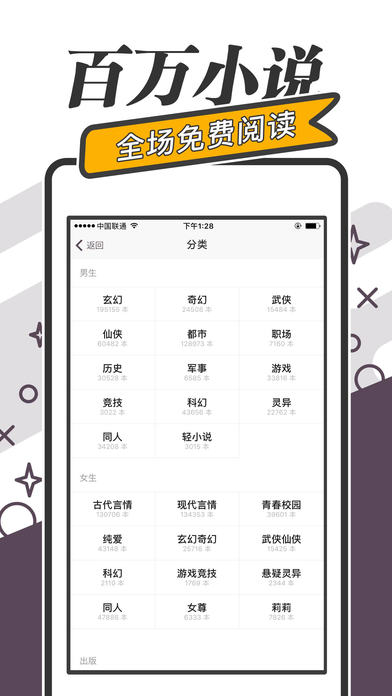 免費淘小說iPhone/iPad版