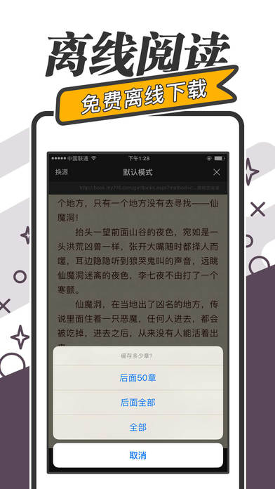 免費淘小說iPhone/iPad版