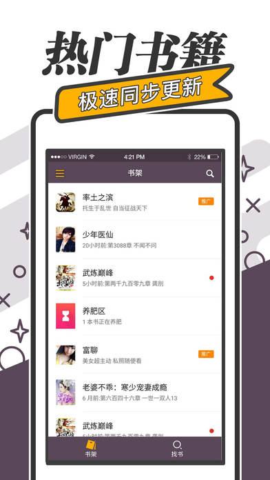 免費淘小說iPhone/iPad版