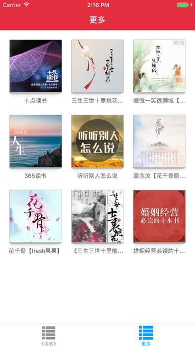 讀者iphone/ipad版