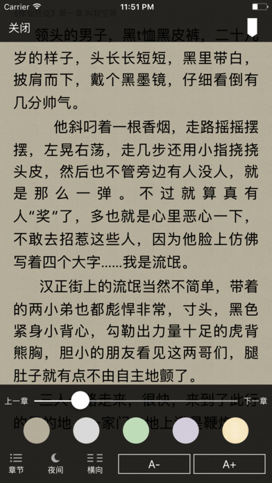 如果蝸牛有愛情小說iphone/ipad版