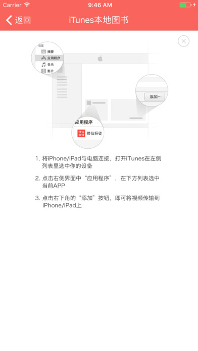 如果蝸牛有愛情小說iphone/ipad版
