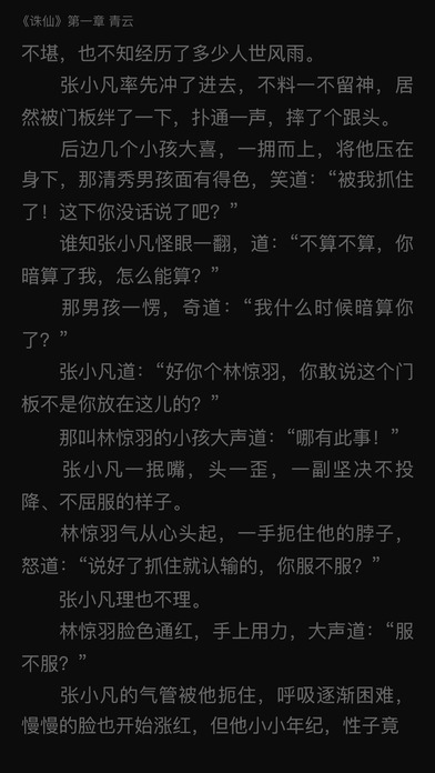如果蝸牛有愛情小說iphone/ipad版