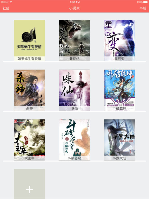 如果蝸牛有愛情小說iphone/ipad版