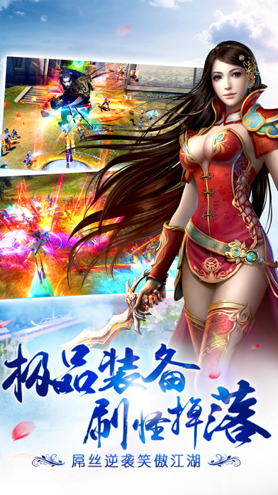 蜀山劍俠緣iphone/ipad版