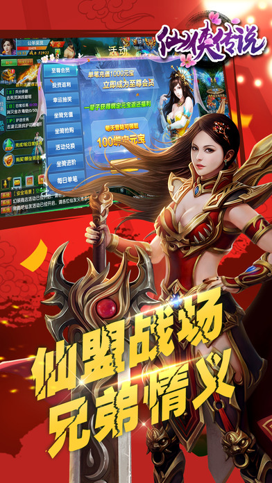 仙俠傳說iphone/ipad版