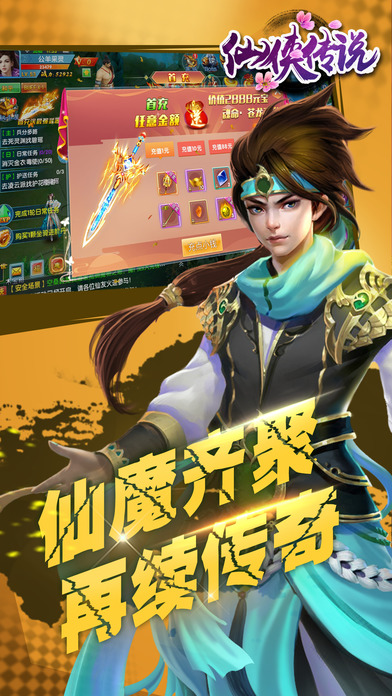 仙俠傳說iphone/ipad版