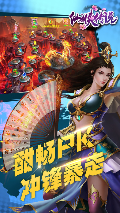 仙俠傳說iphone/ipad版