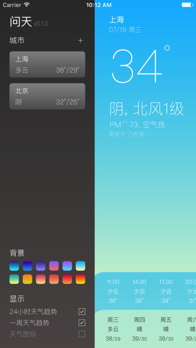 問(wèn)天iphone/ipad版