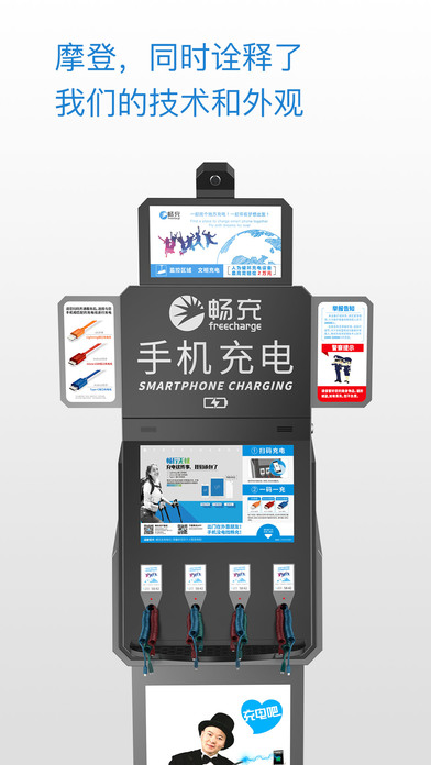 暢充iphone/ipad版