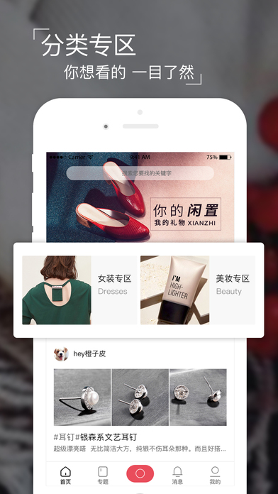 閑之iphone版