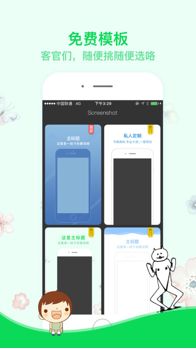 截屏工具iphone/ipad版