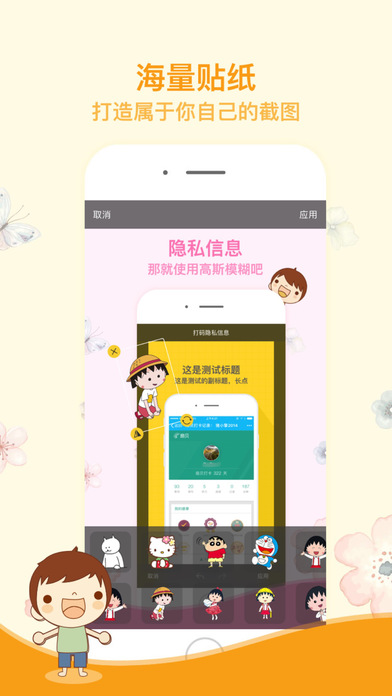 截屏工具iphone/ipad版