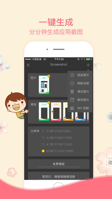 截屏工具iphone/ipad版