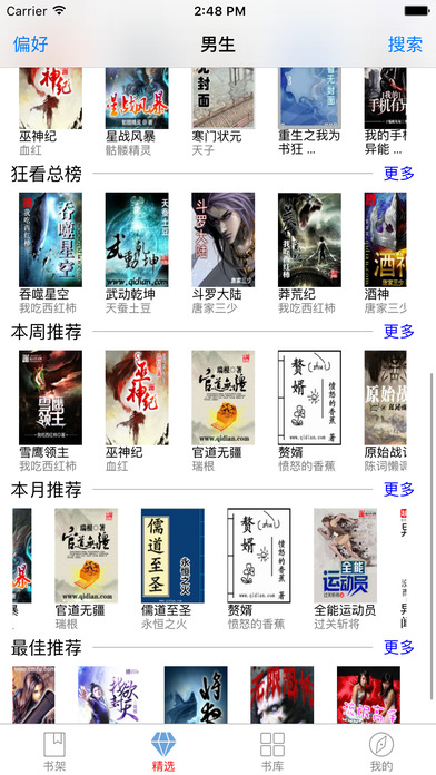 江山美人志小说iphone/ipad版