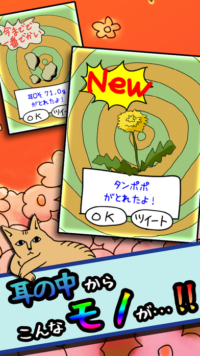 日常挖耳朵iPhone/iPad版
