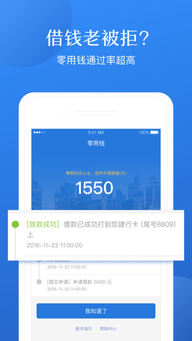 51零用钱iPhone版