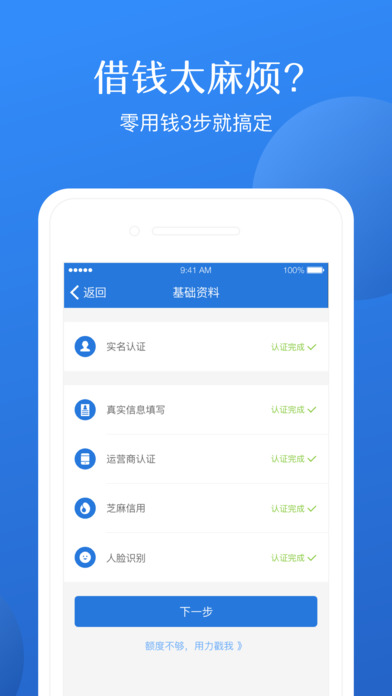 51零用钱iPhone版