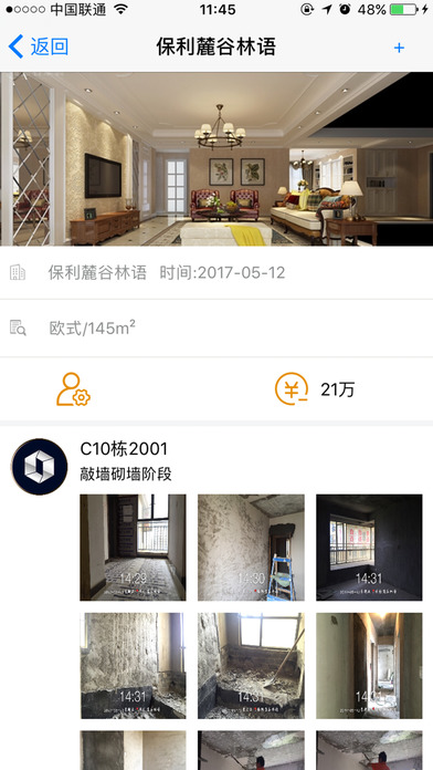 點(diǎn)石家裝iPhone/iPad版