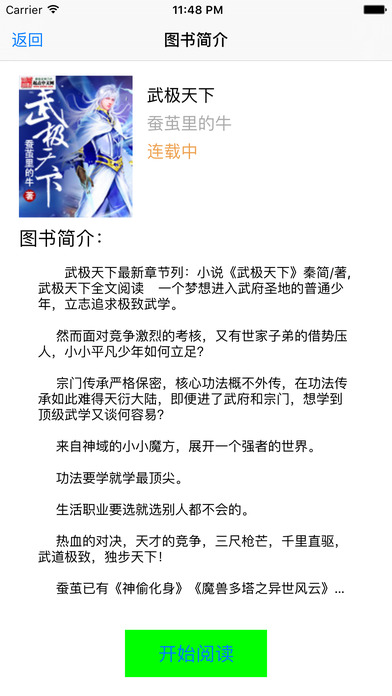 武極天下小說iphone/ipad版