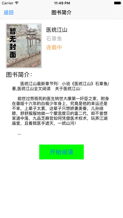 醫(yī)統(tǒng)江山小說iphone/ipad版