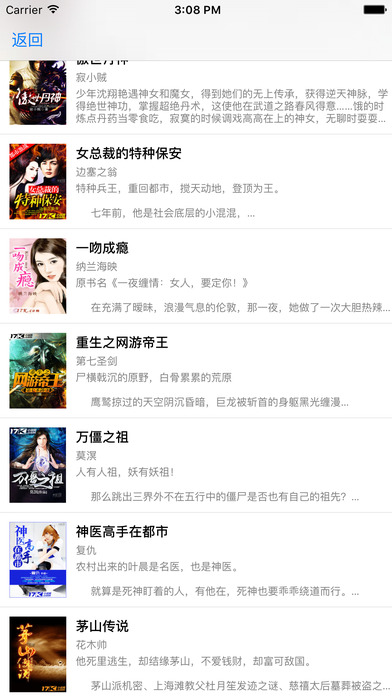醫(yī)統(tǒng)江山小說iphone/ipad版