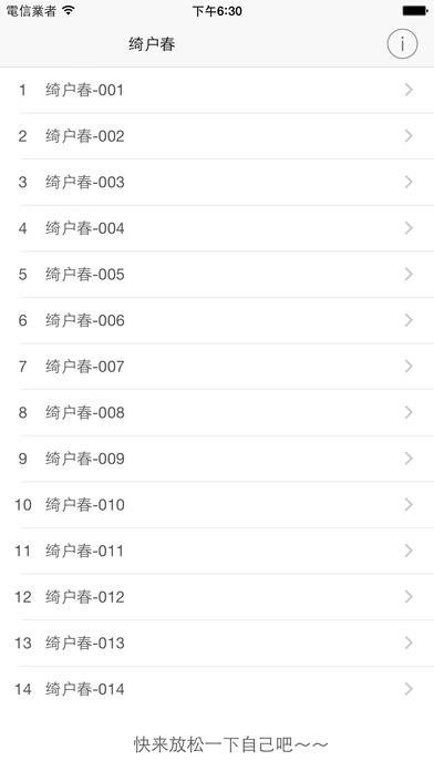 綺戶春小說iphone/ipad版