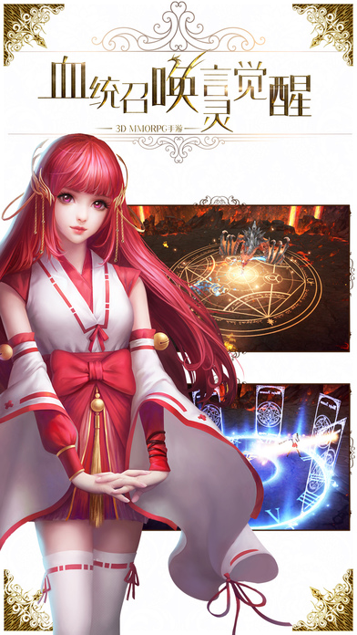 龍族iPhone/iPad版