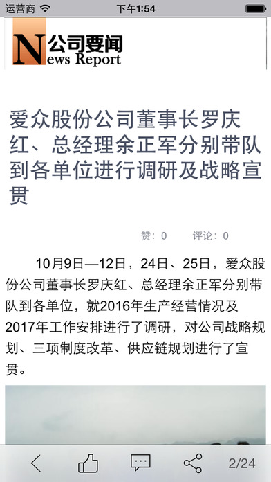 爱众时讯iphone版