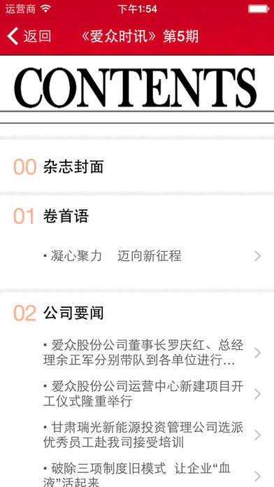 爱众时讯iphone版