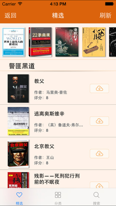 魔天記小說iphone/ipad版