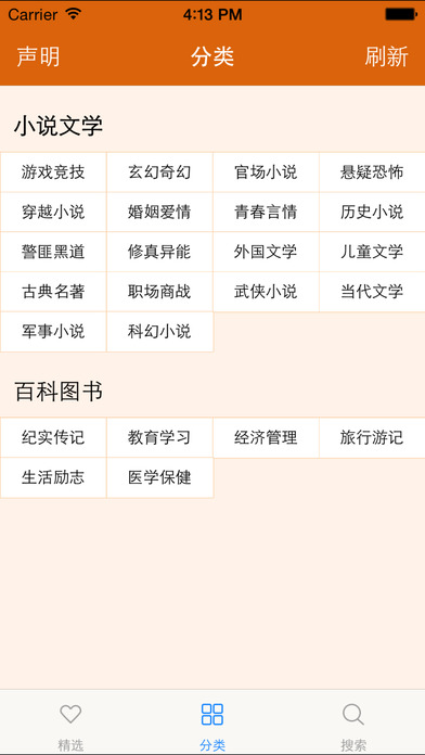魔天記小說iphone/ipad版