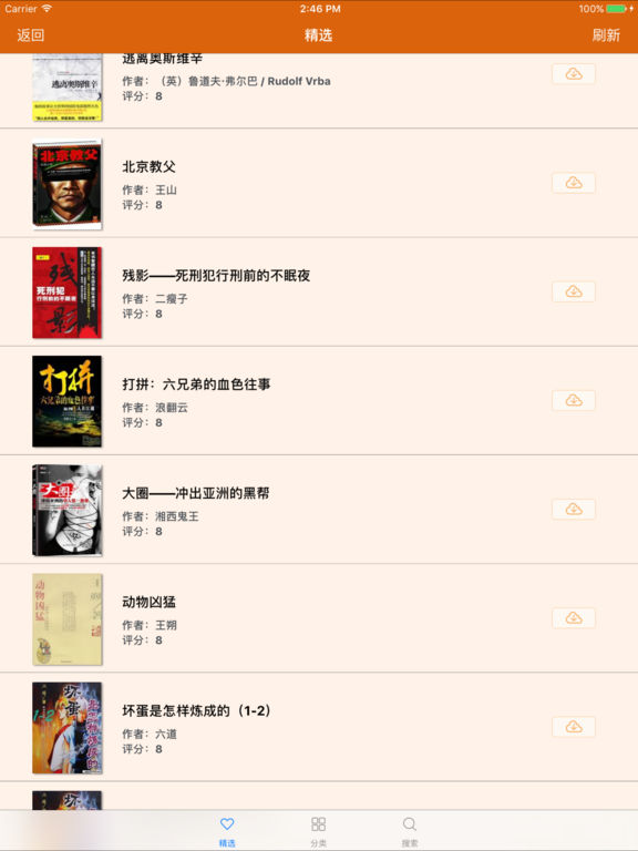 魔天記小說iphone/ipad版