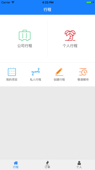 行程寶iphone/ipad版