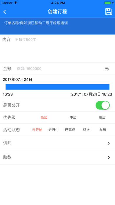 行程寶iphone/ipad版