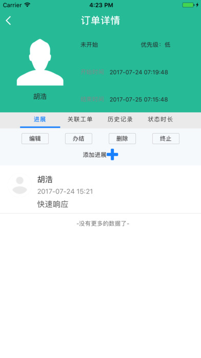 行程寶iphone/ipad版