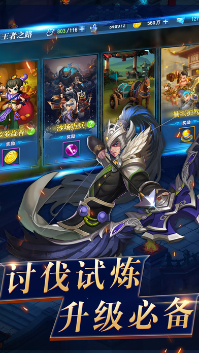三國(guó)之兵臨城下iPhone/iPad版