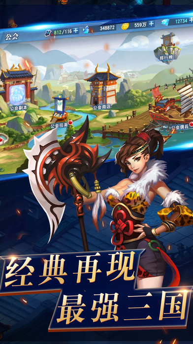 三國(guó)之兵臨城下iPhone/iPad版