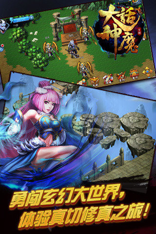 大話仙境iPhone/iPad版
