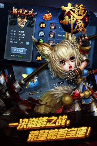 大話仙境iPhone/iPad版
